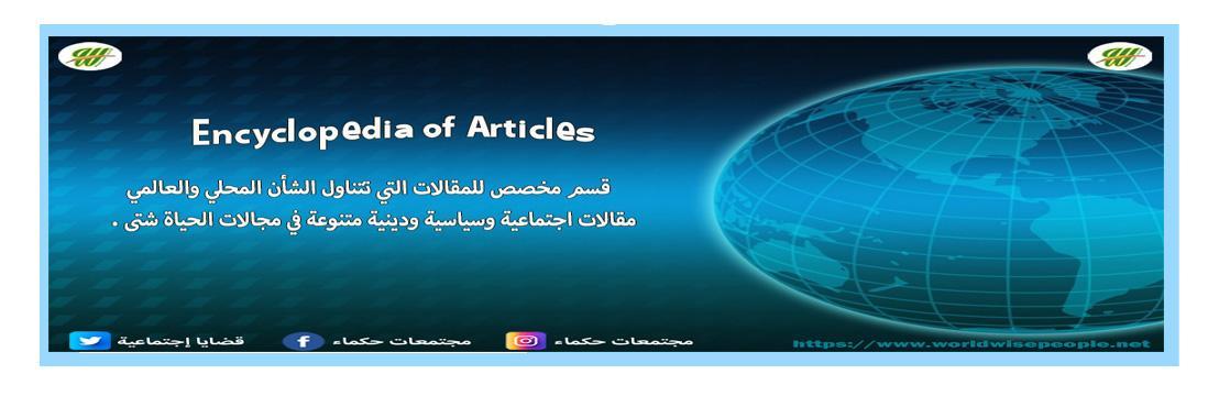 Encyclopedia of Articles